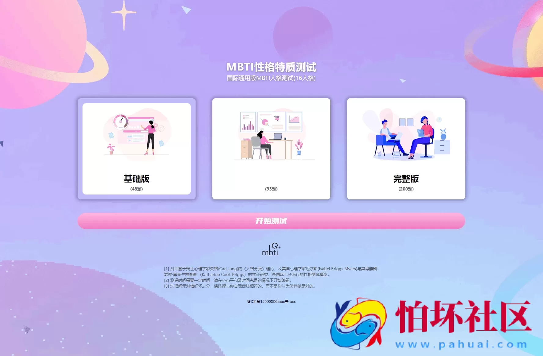 MBTI十六型人格职业性格测试源码完整版源码程序