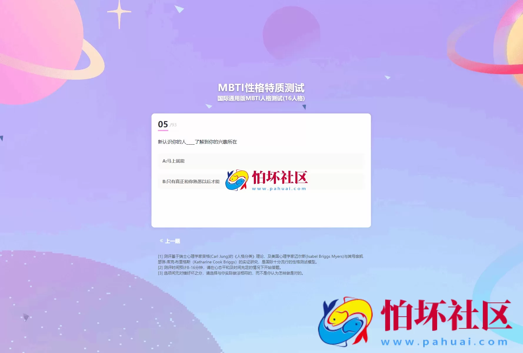 MBTI十六型人格职业性格测试源码完整版源码程序