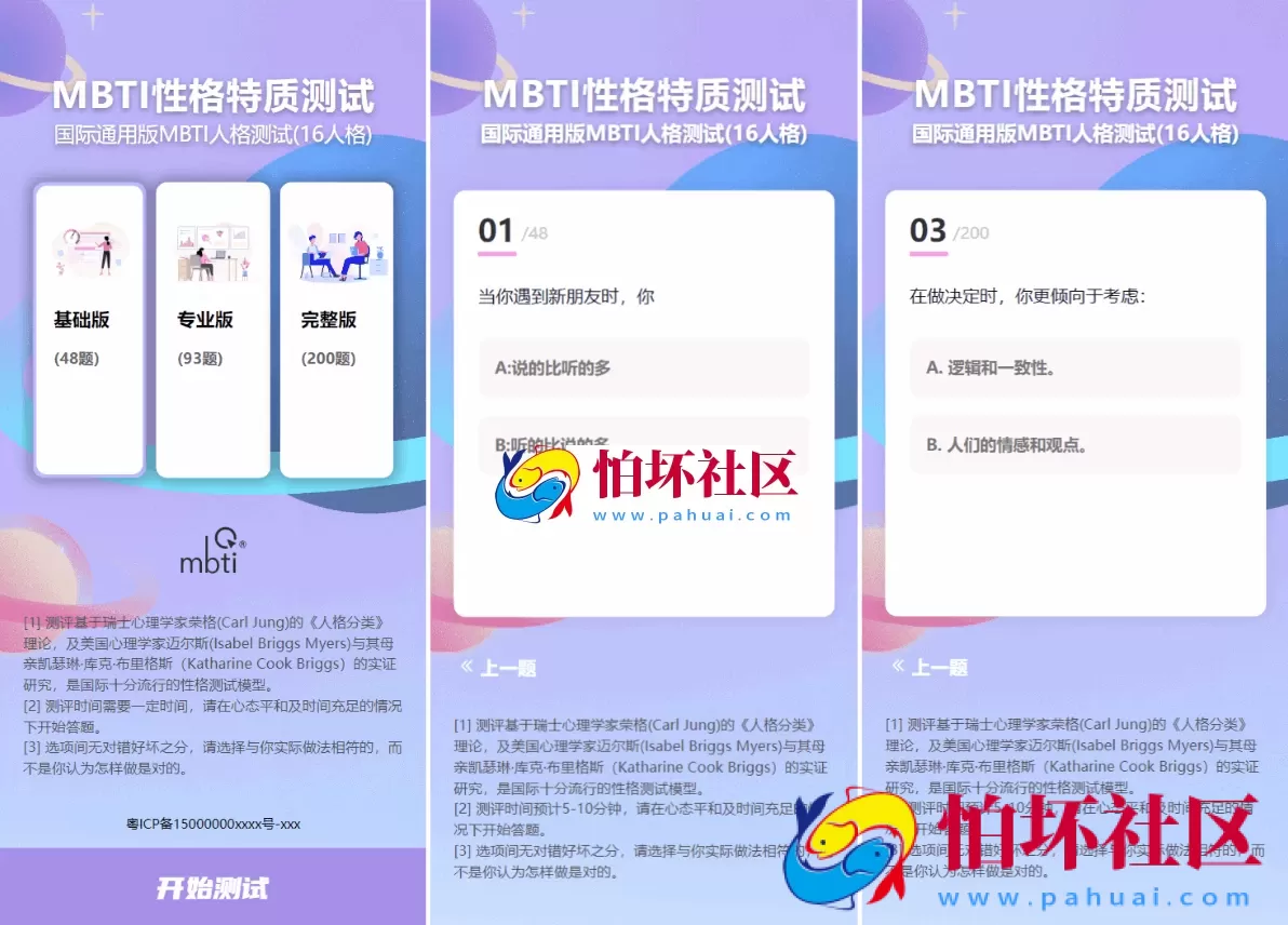 MBTI十六型人格职业性格测试源码完整版源码程序