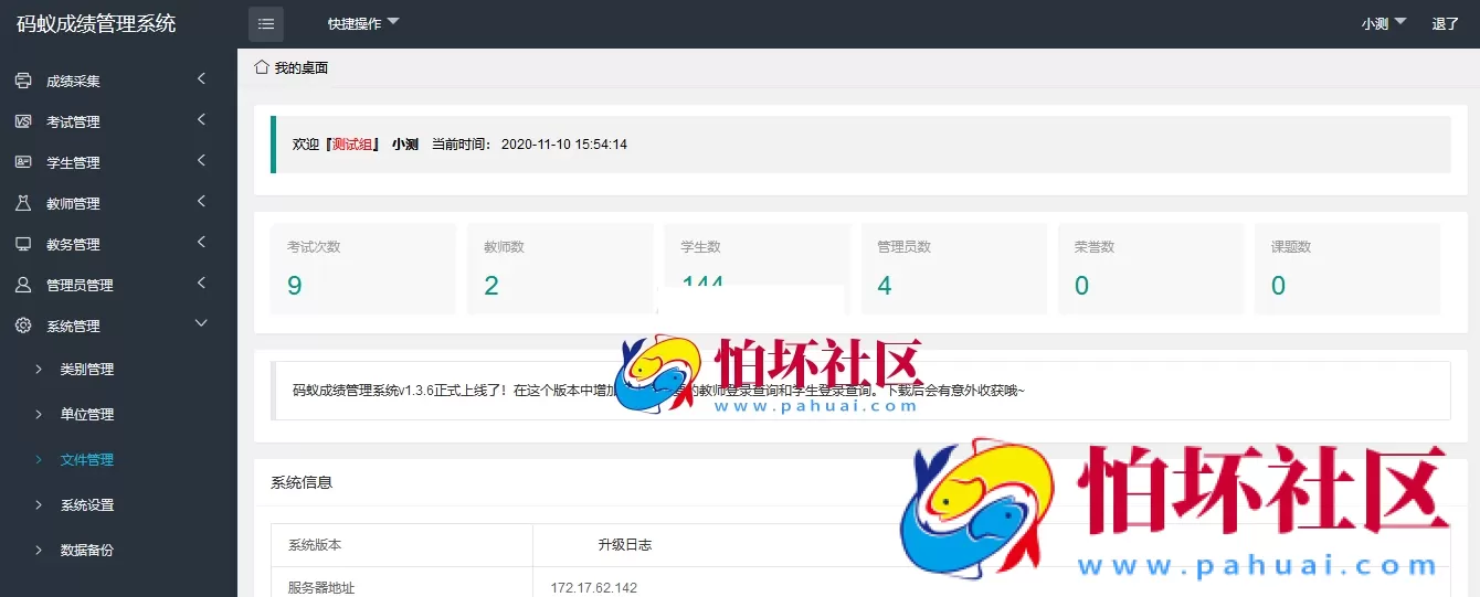 最新学生成绩管理系统程序源码 Thinkphp6框架