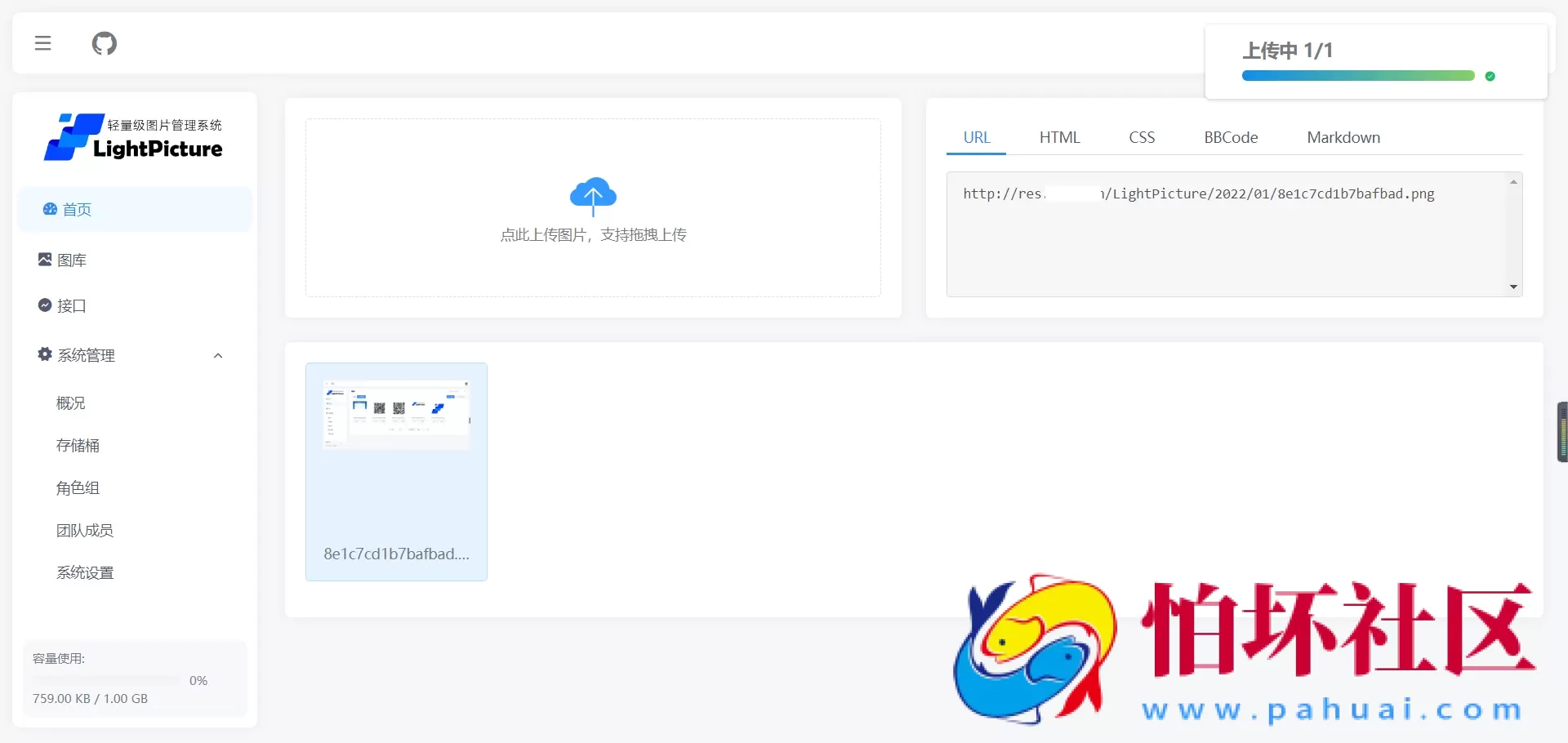 LightPicture图床系统源码程序