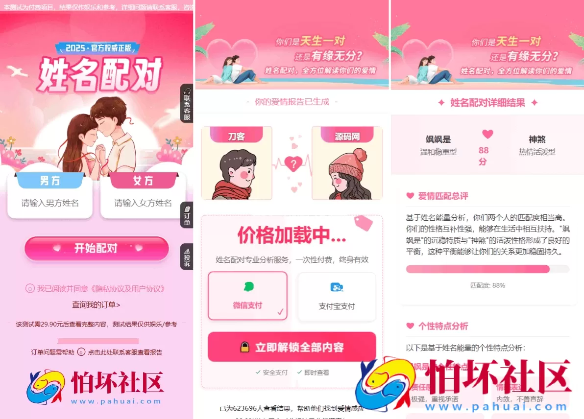 2025年最新姓名配对测算系统程序源码 带后台完整版