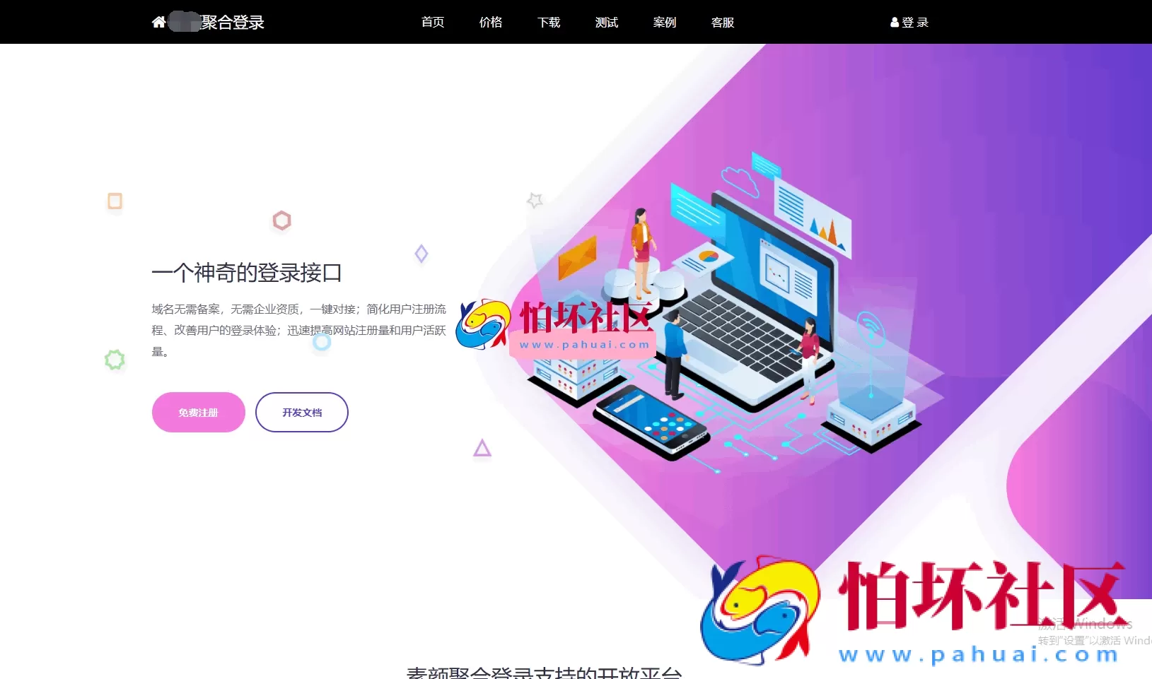 彩虹聚合登录系统 首页简约模板源码