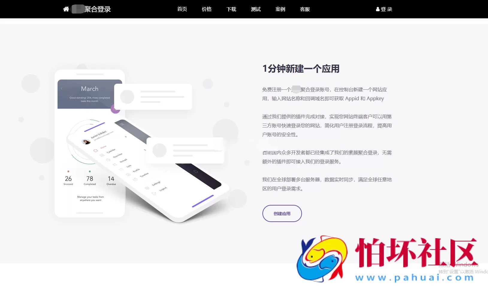 彩虹聚合登录系统 首页简约模板源码