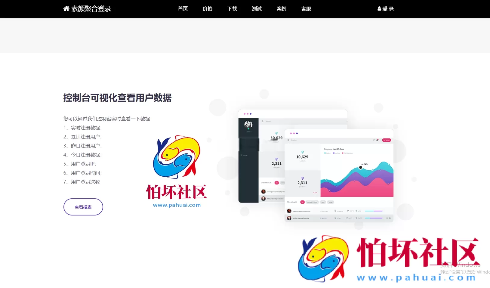 彩虹聚合登录系统 首页简约模板源码