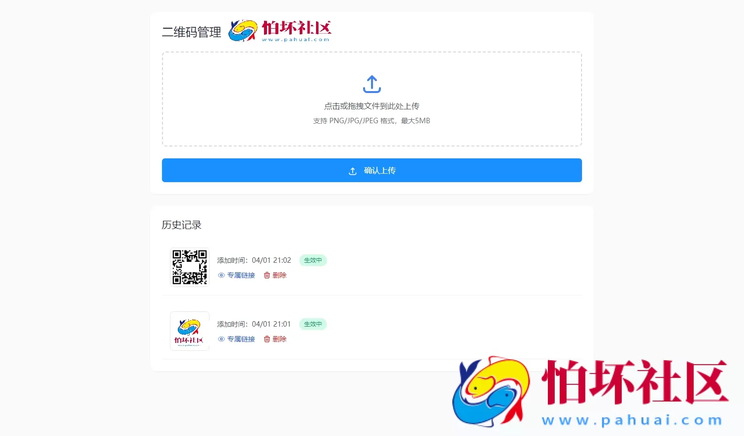 全新轻量级PHP简约活码管理系统