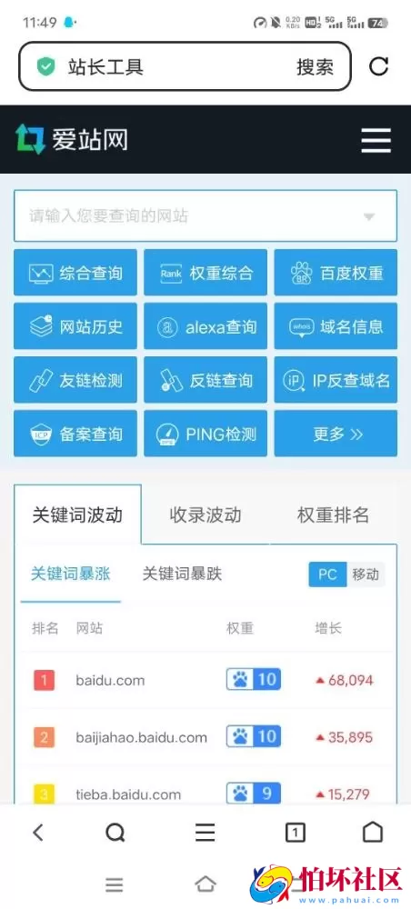 仿爱站站长查询工具网源码带后台完整版