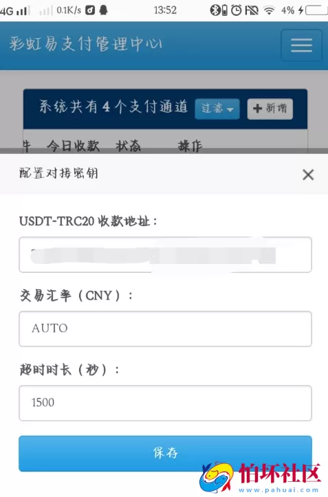 一款适用于彩虹易支付的 USDT(TRC20)收款插件