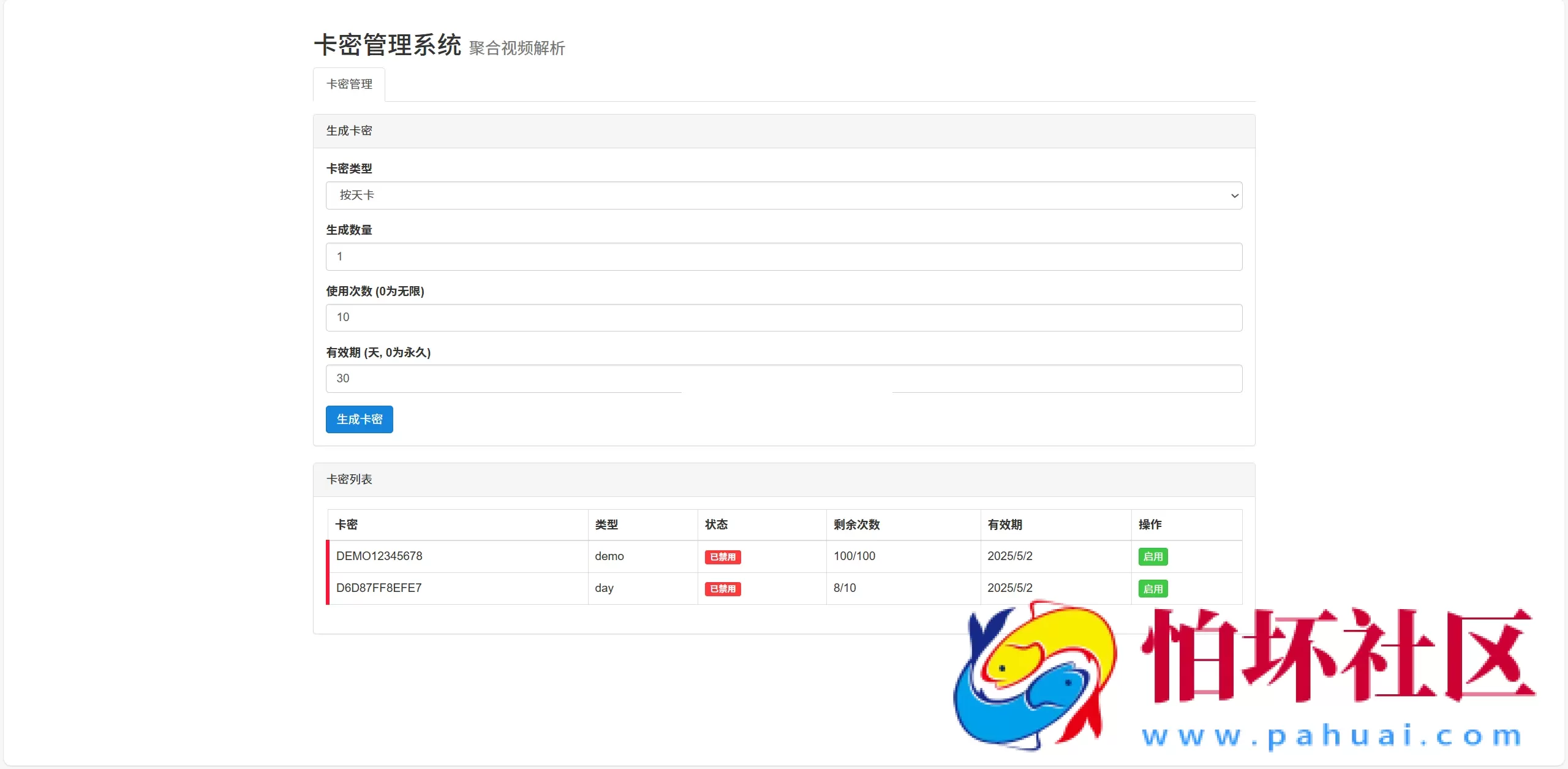 全新二次元短视频解析系统程序带卡密验证