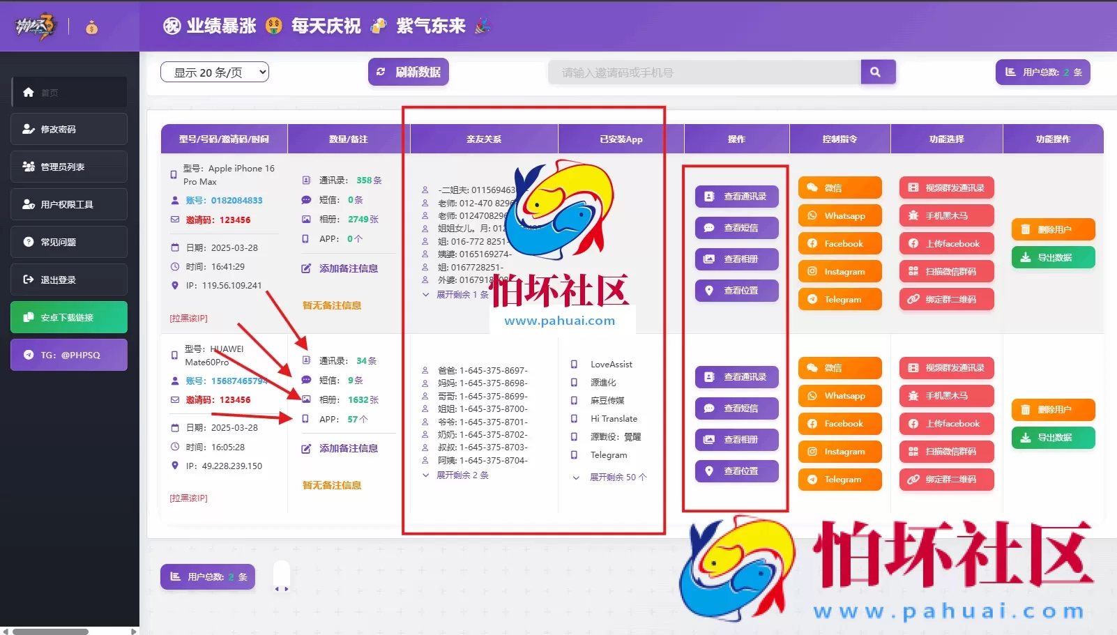 最新双端获取TXL、相册、短信、定位、已安装APP信息系统程序源码 全开源