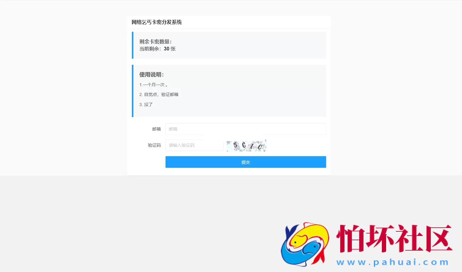 卡密分发系统源码 激活码自动发放系统程序