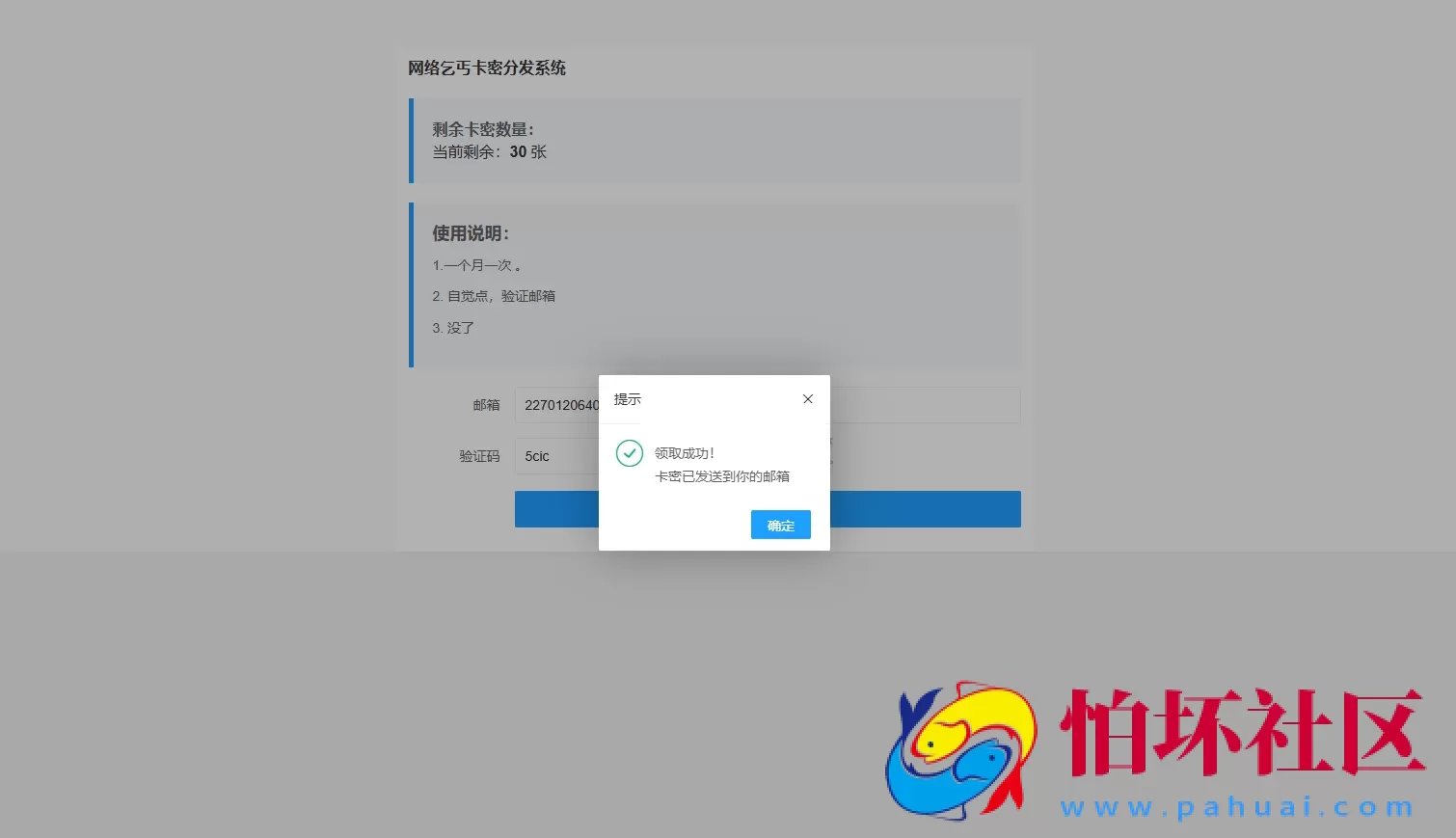卡密分发系统源码 激活码自动发放系统程序