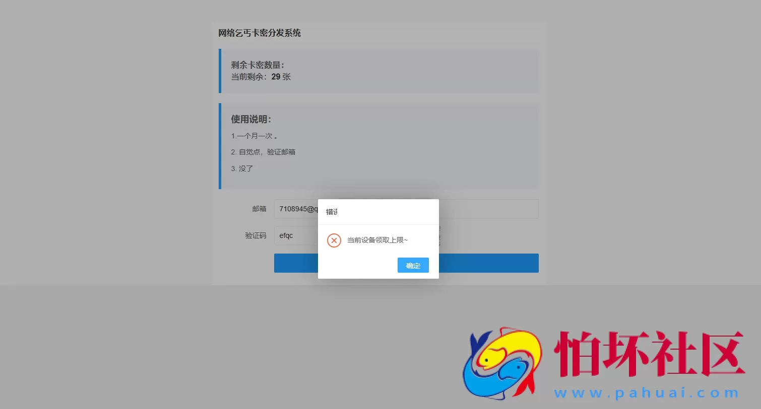 卡密分发系统源码 激活码自动发放系统程序