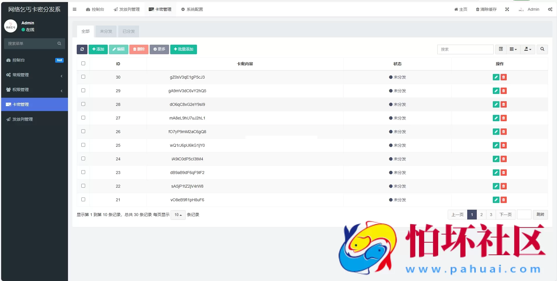 卡密分发系统源码 激活码自动发放系统程序