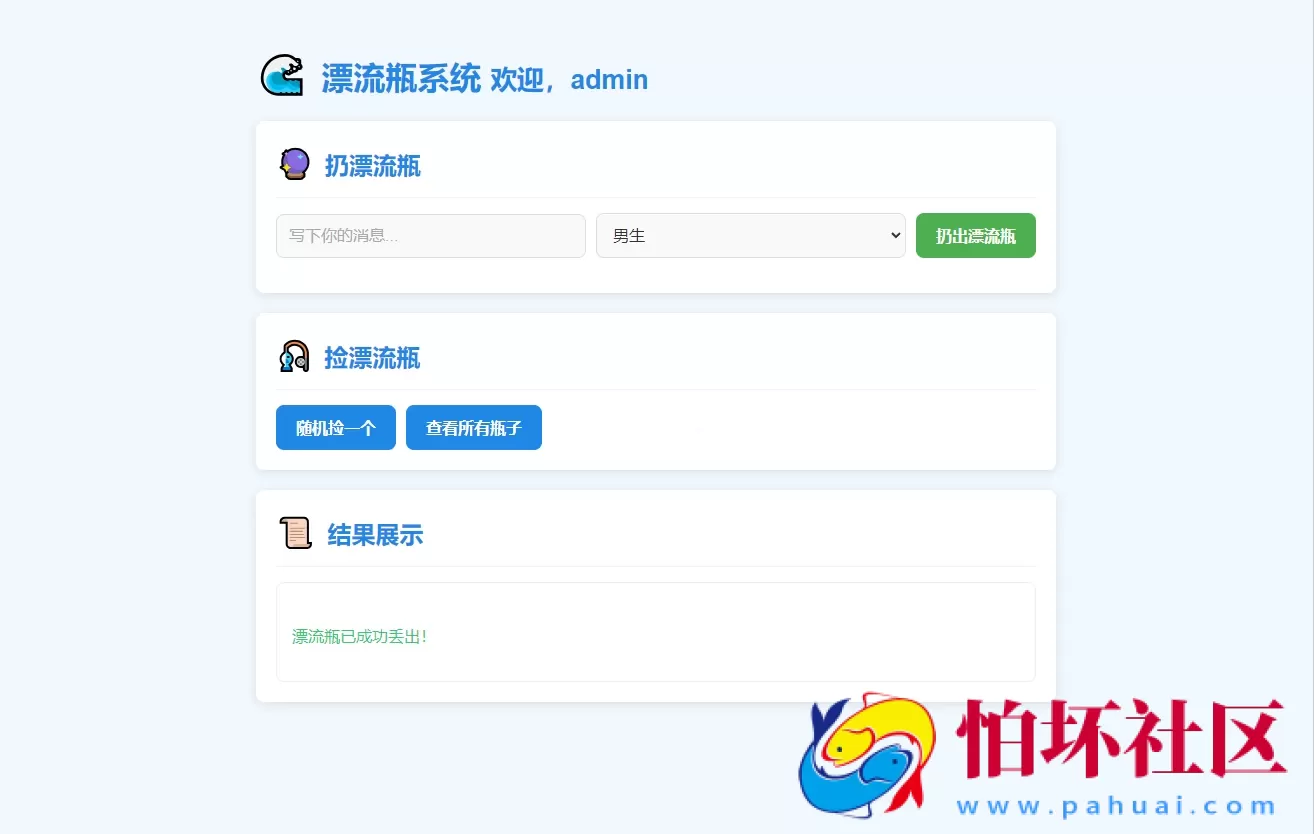全新UI简易漂流瓶系统源码程序