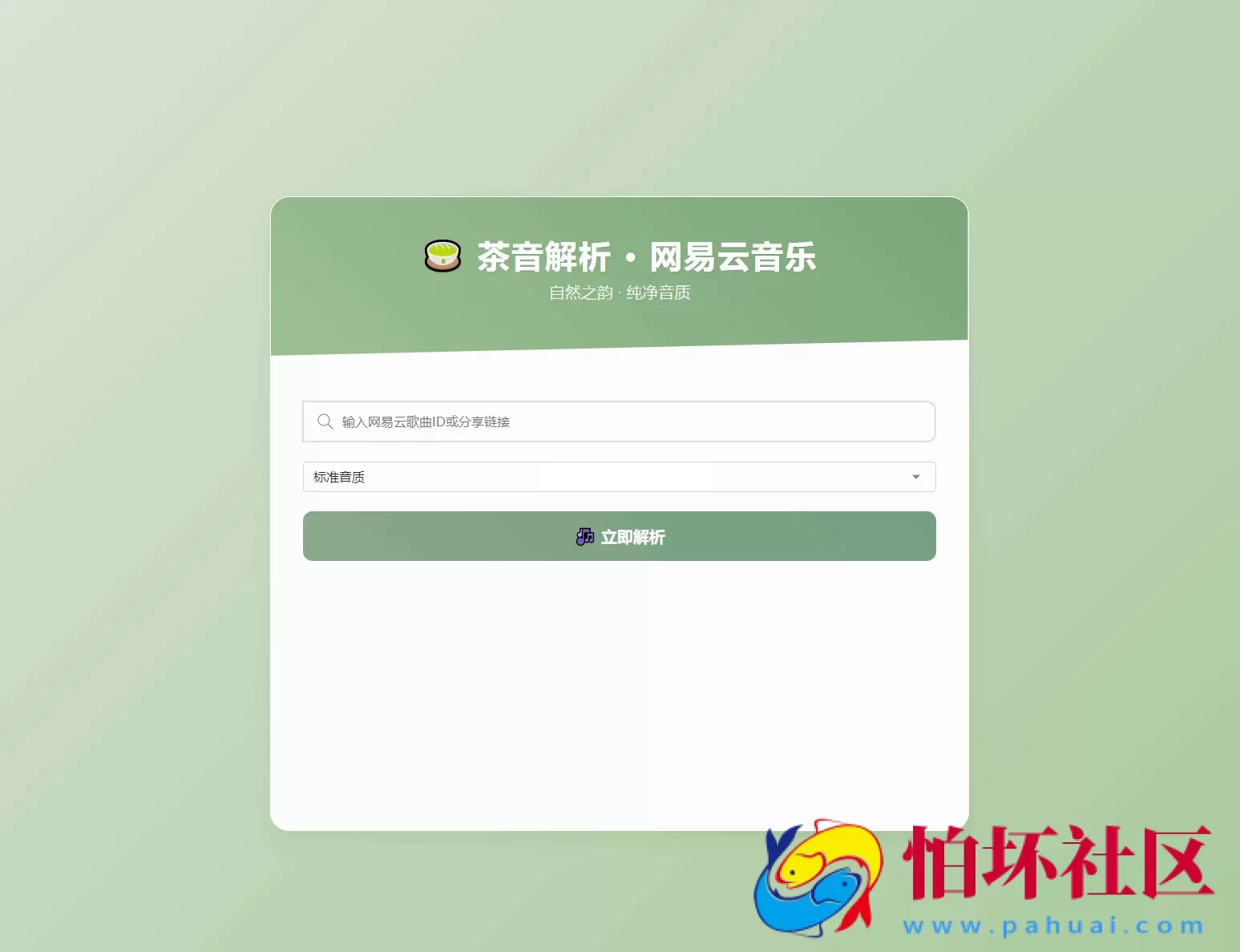 扣扣网易音乐解析UI模版程序 自适应双端