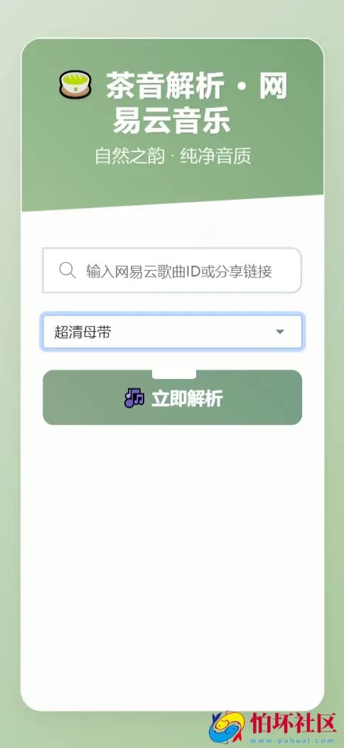 扣扣网易音乐解析UI模版程序 自适应双端