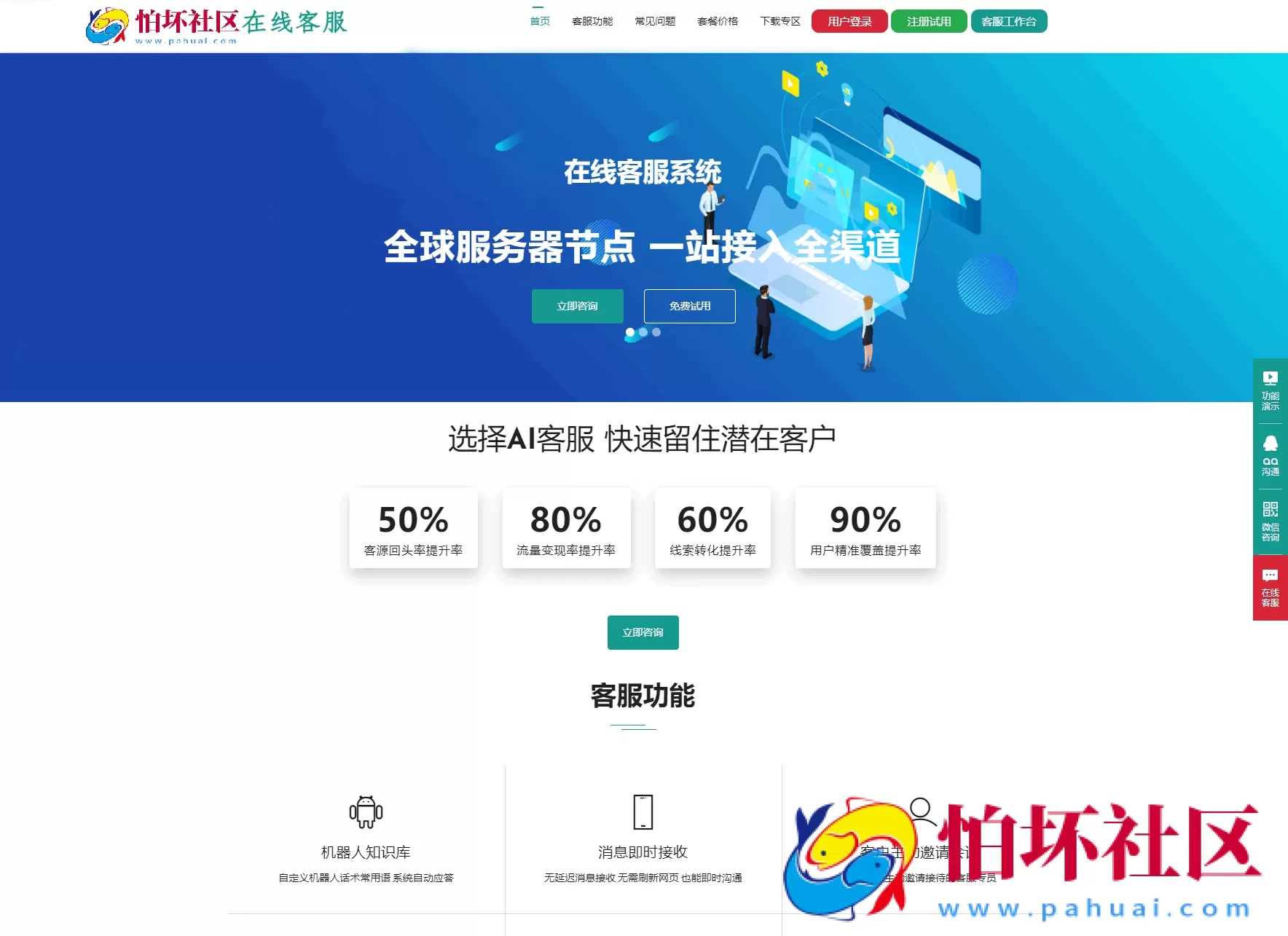 运营级在线客服系统源码程序 附搭建教程