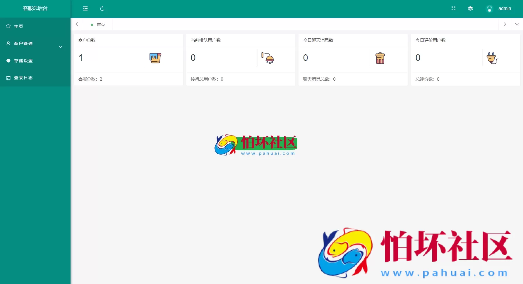 运营级在线客服系统源码程序 附搭建教程