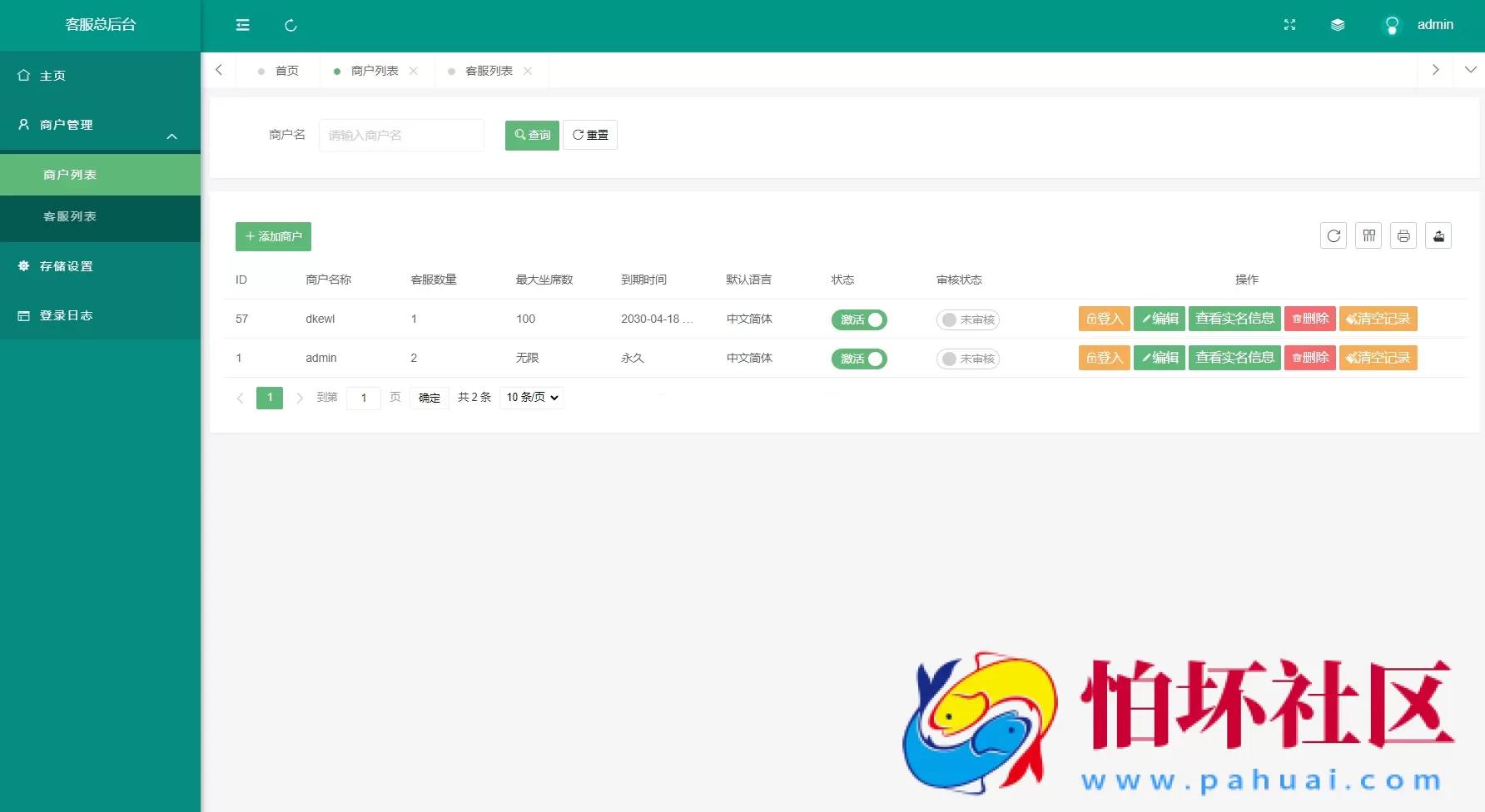 运营级在线客服系统源码程序 附搭建教程