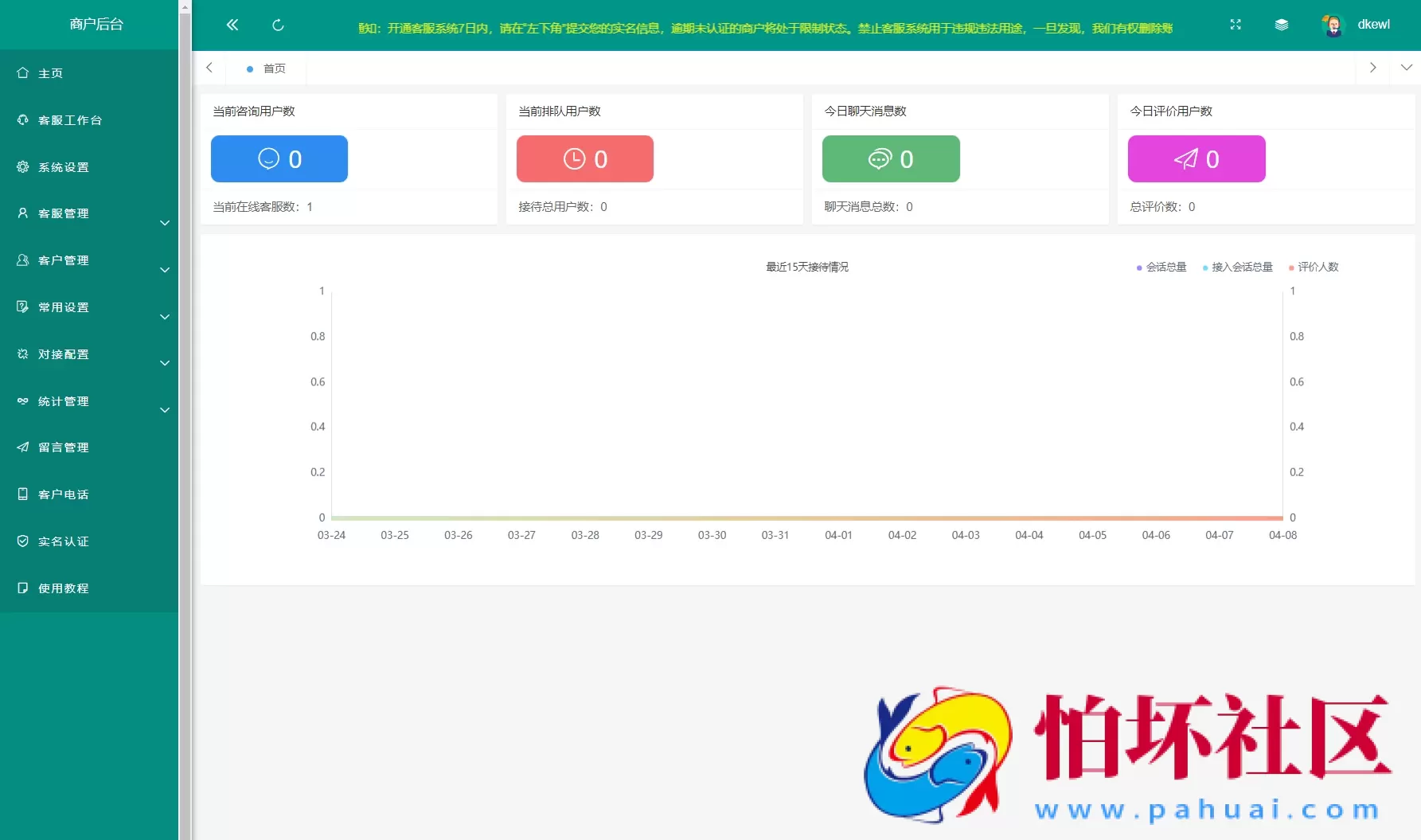 运营级在线客服系统源码程序 附搭建教程