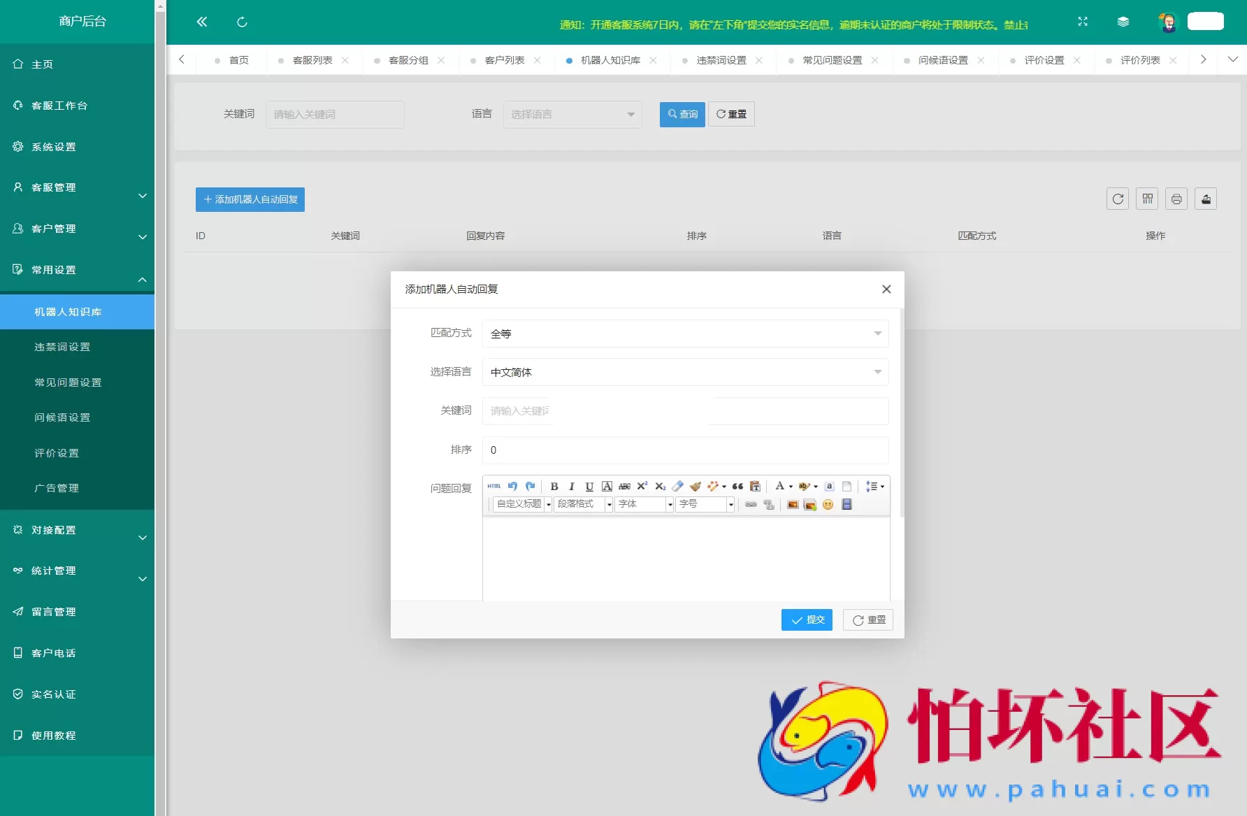 运营级在线客服系统源码程序 附搭建教程