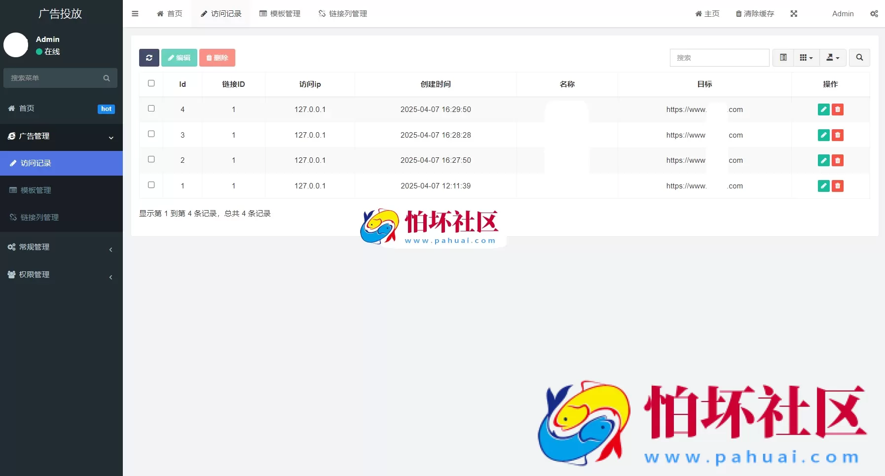PHP开源广告投放系统网站源码