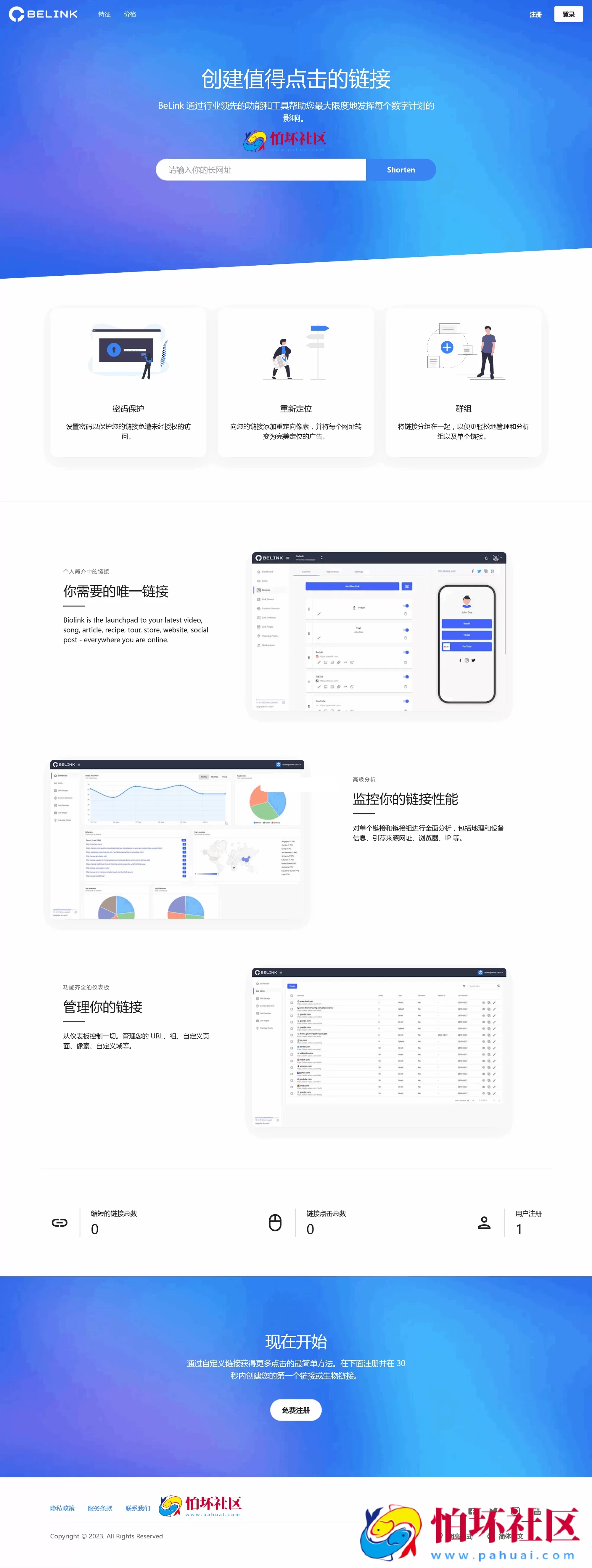 BeLink：支持生成多种URL 缩短网址PHP源码程序