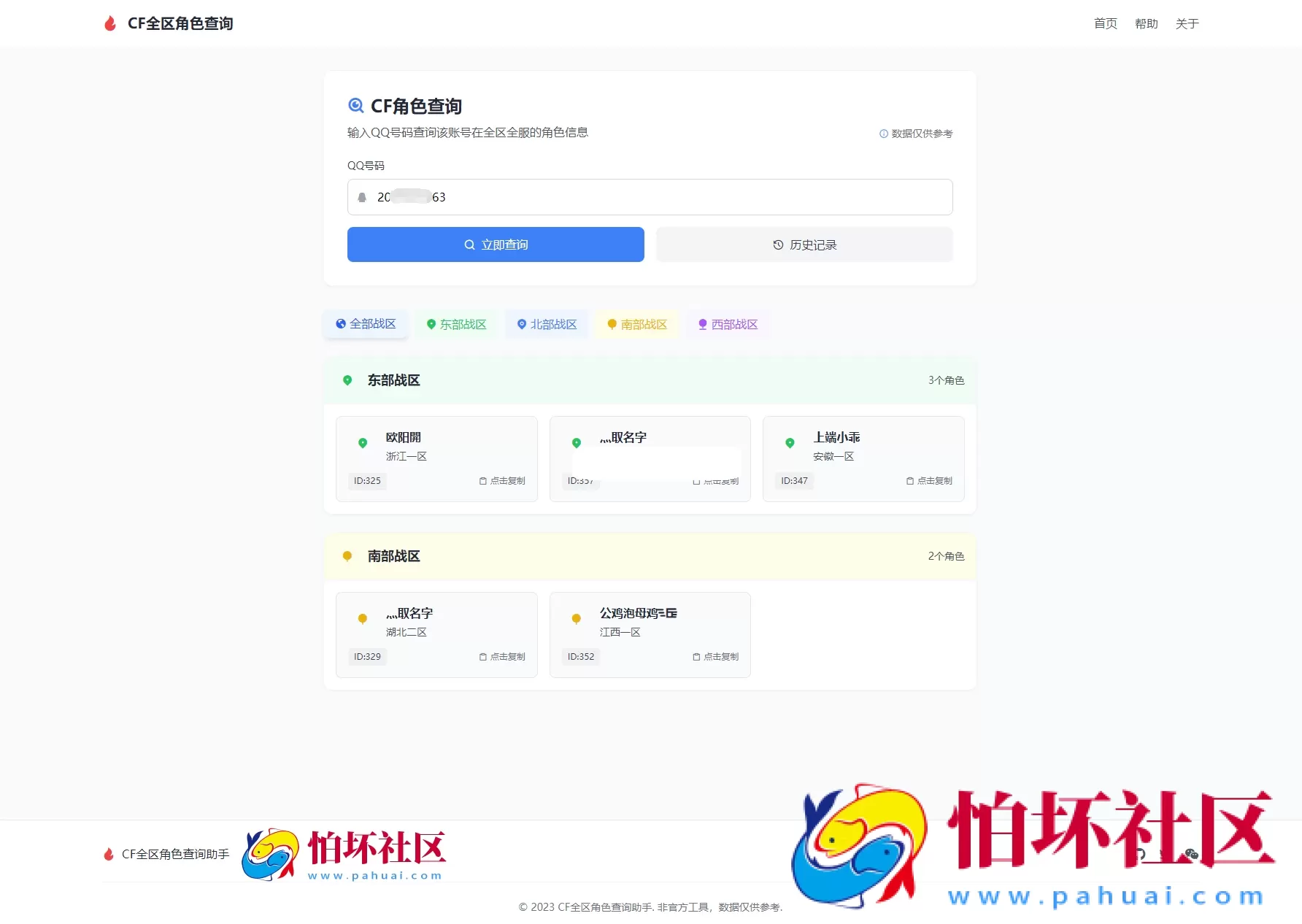 CF全区角色查询助手网页HTML源码程序