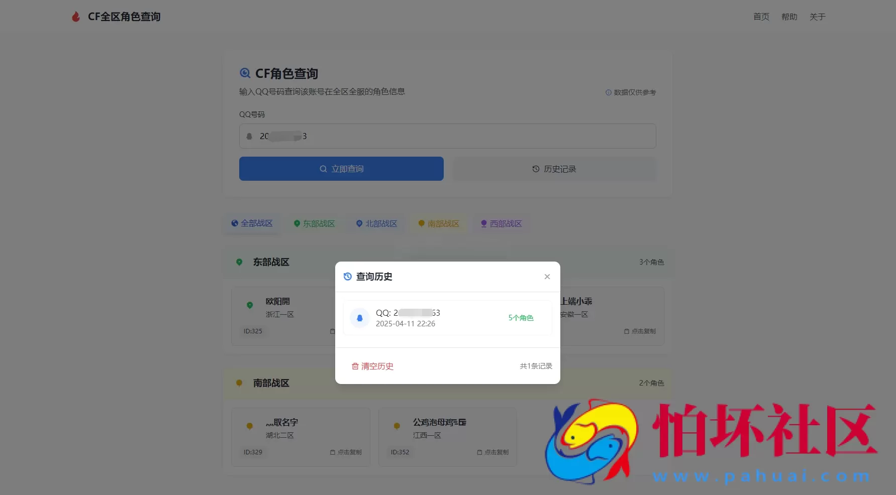 CF全区角色查询助手网页HTML源码程序