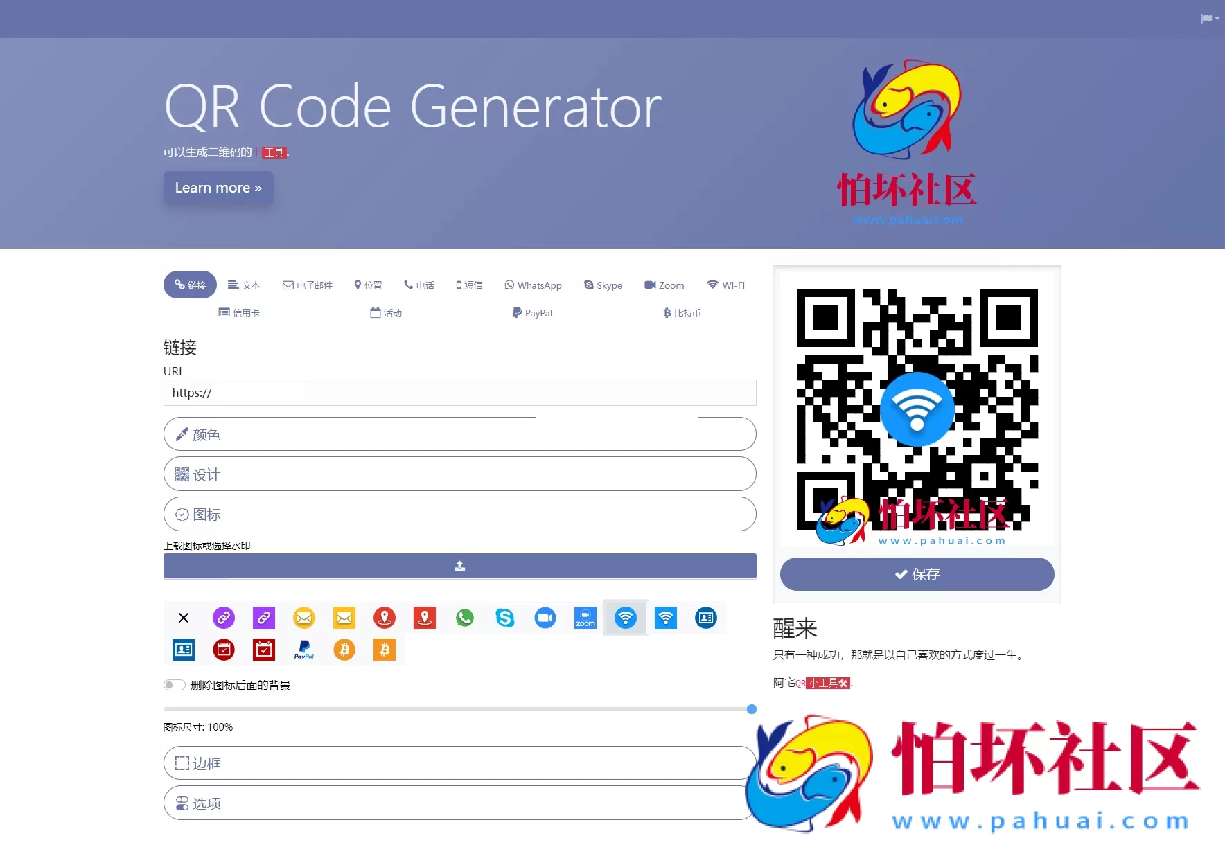 阿宅QR轻量二维码生成系统程序源码