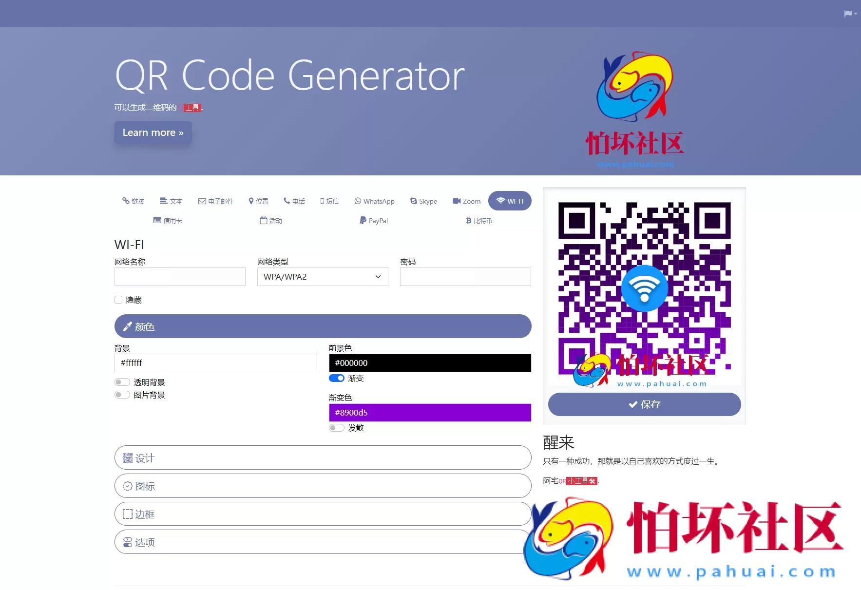 阿宅QR轻量二维码生成系统程序源码