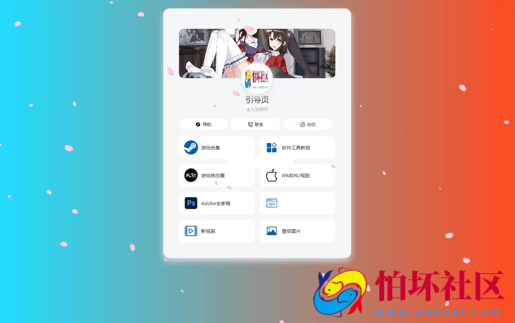 PHP最新好看UI个人引导页网页程序源码