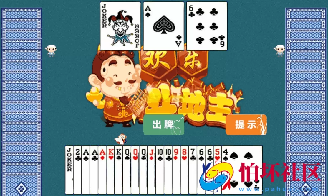 HTML5欢乐斗地主小游戏源码程序