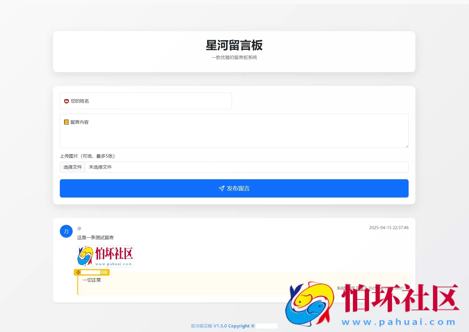最新在线留言板系统PHP源码程序