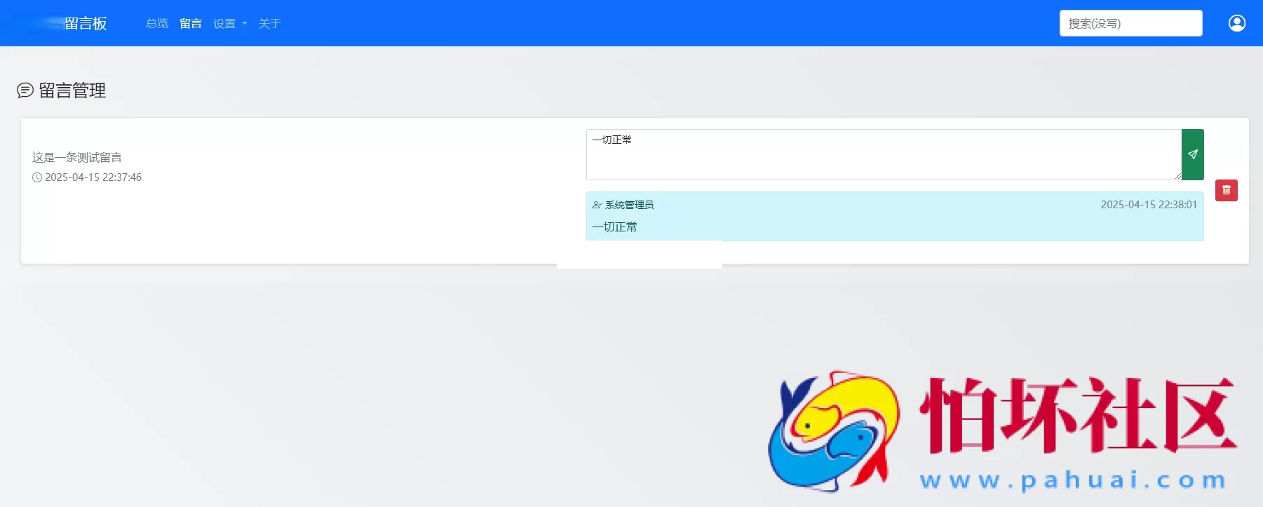 最新在线留言板系统PHP源码程序
