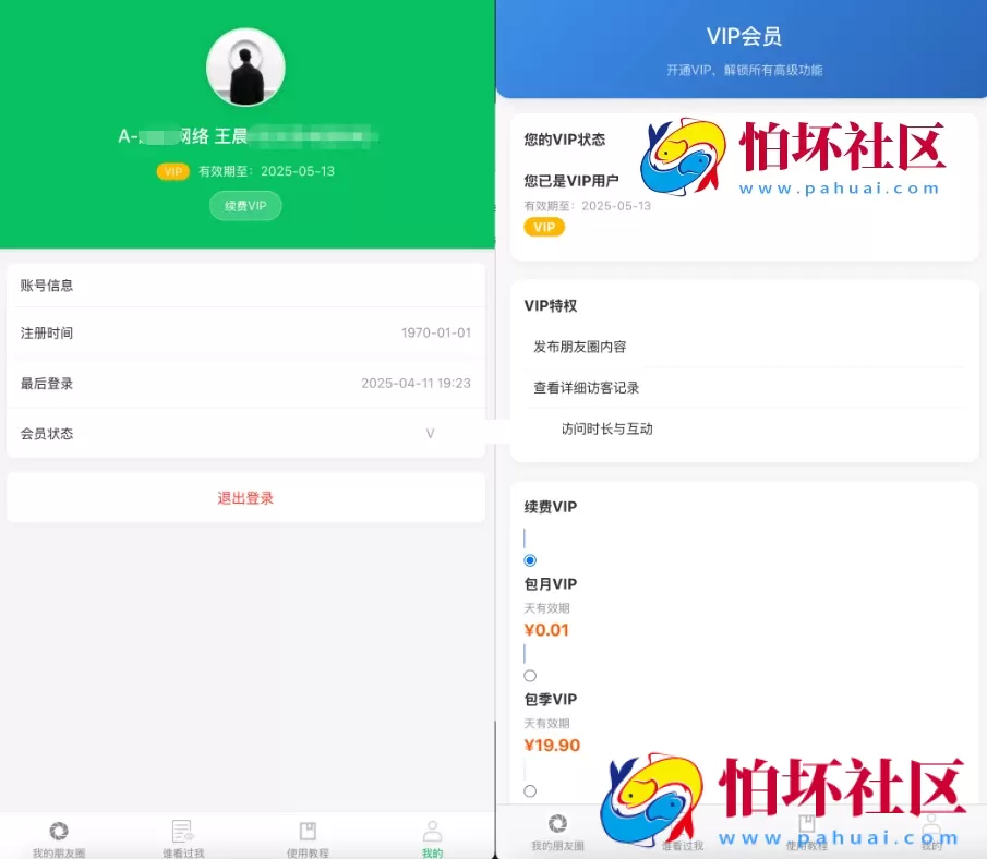 微信朋友圈访客记录系统源码程序 PHP修复版