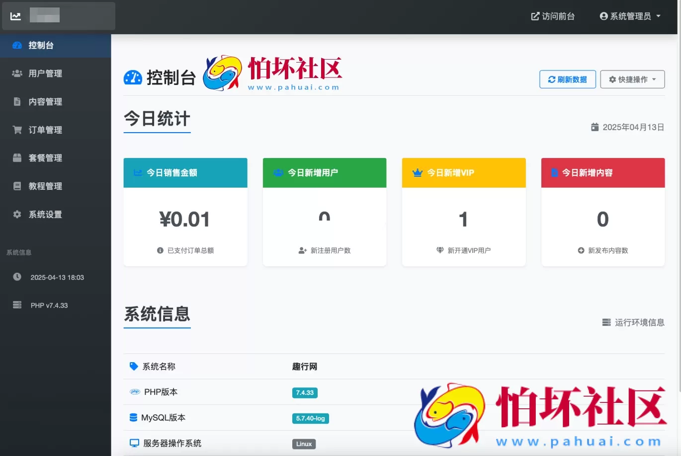 微信朋友圈访客记录系统源码程序 PHP修复版