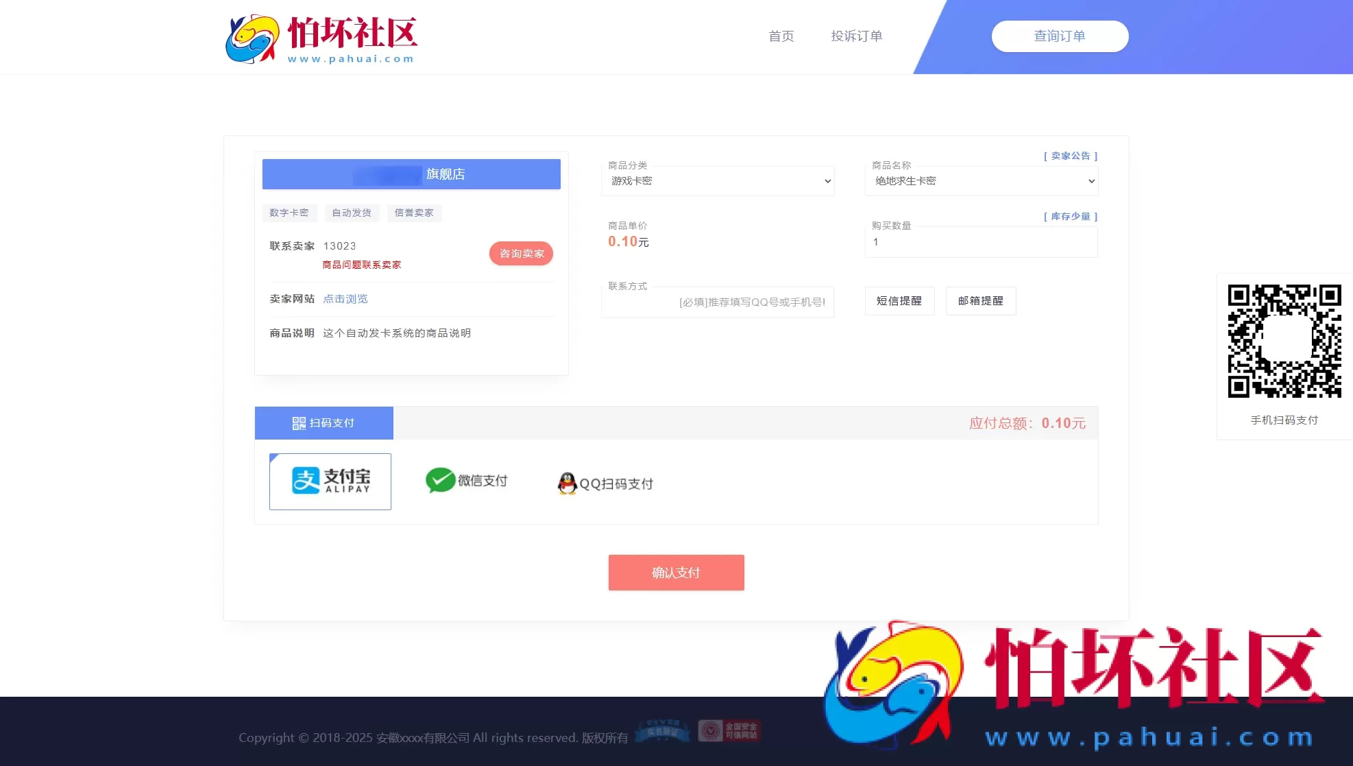 最新商业完整版企业自动发卡系统源码 代理分销 全新UI 多模板 附搭建教程