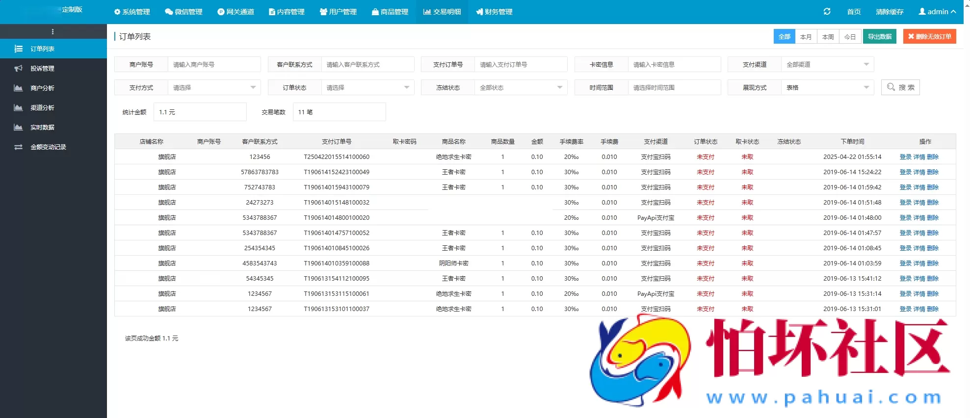 最新商业完整版企业自动发卡系统源码 代理分销 全新UI 多模板 附搭建教程
