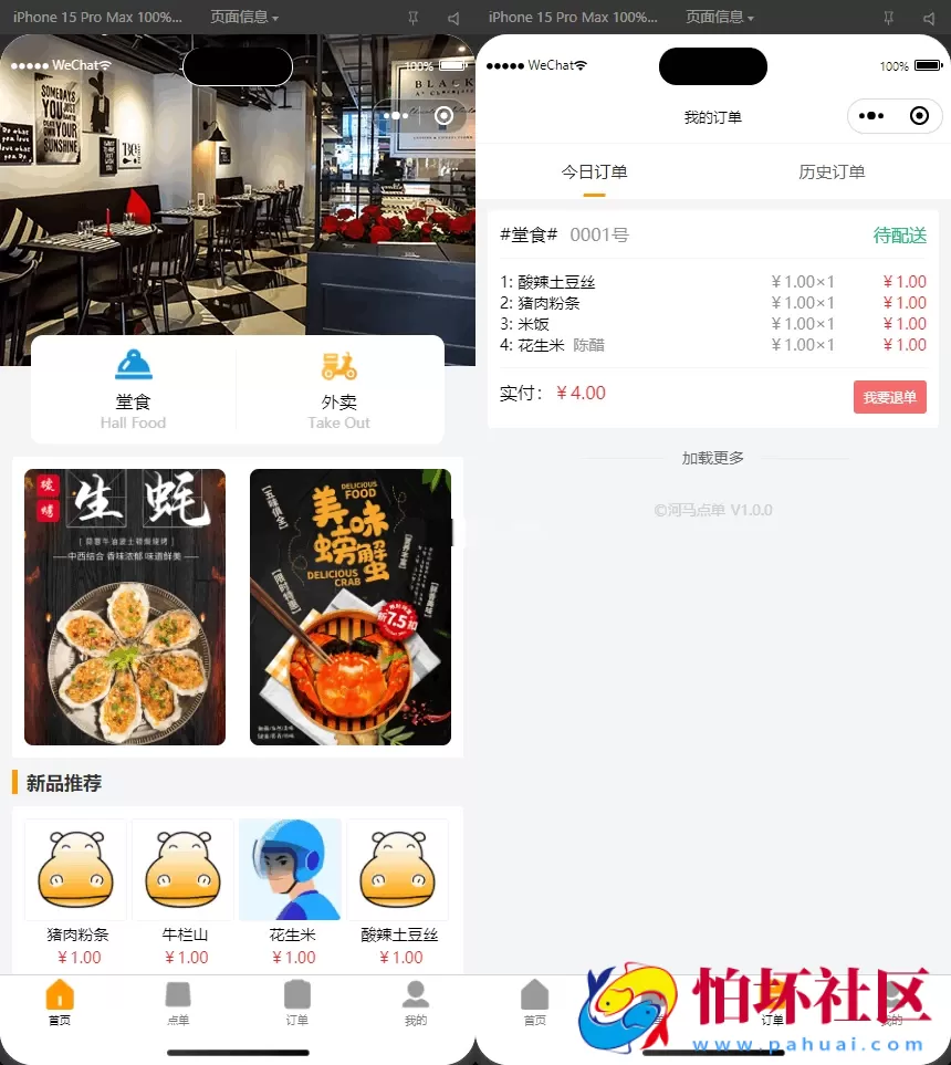 最新扫码点餐外卖配送餐饮小程序系统源码 开源版