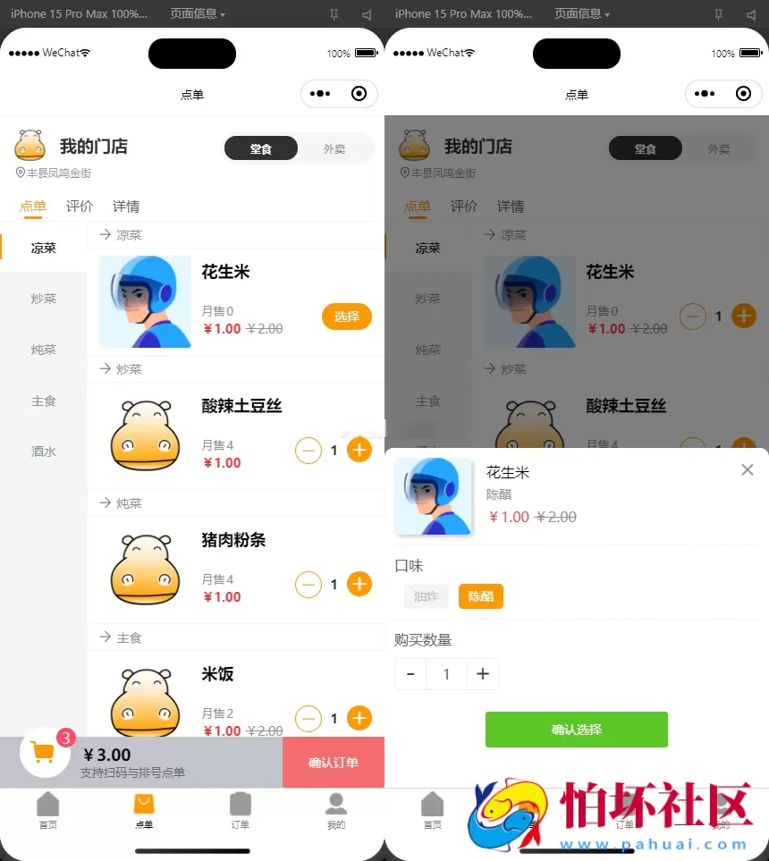 最新扫码点餐外卖配送餐饮小程序系统源码 开源版