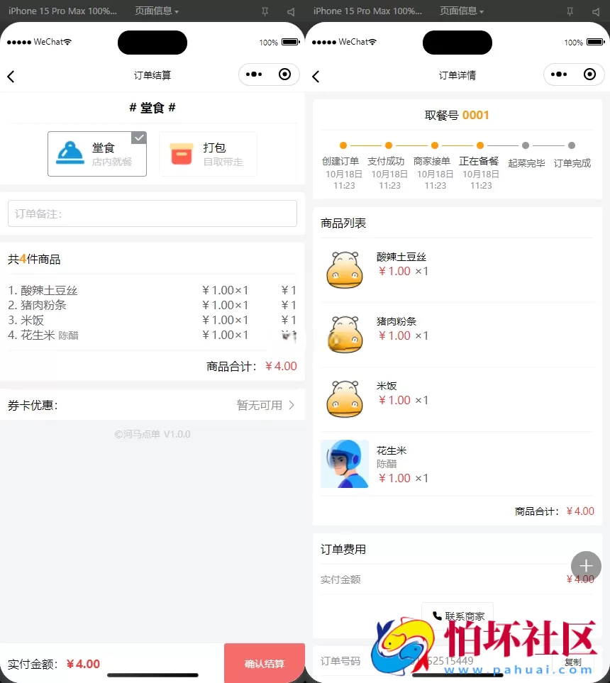 最新扫码点餐外卖配送餐饮小程序系统源码 开源版