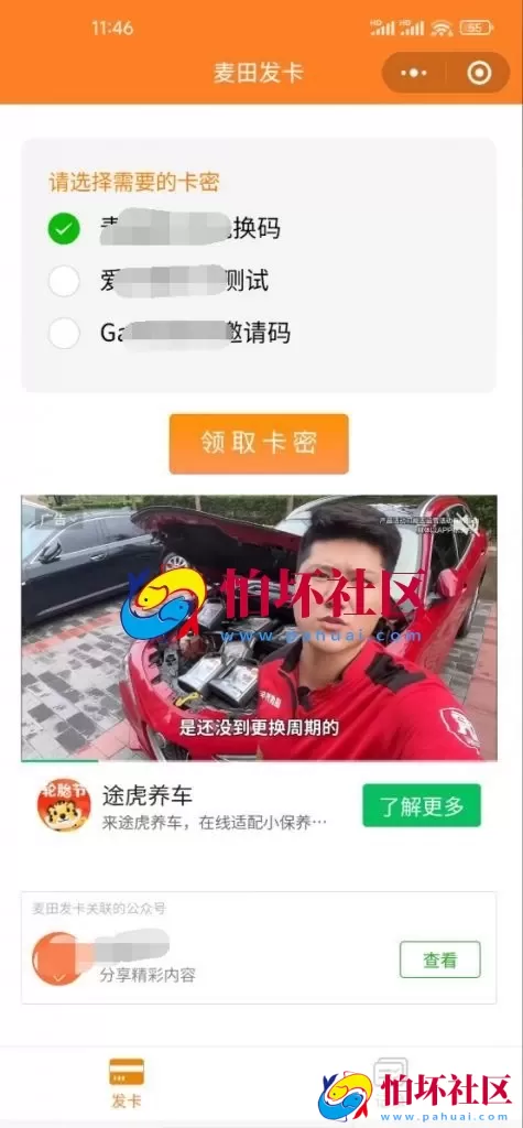 二开新版微信发卡小程序列表版源码_支持流量主功能 附搭建教程