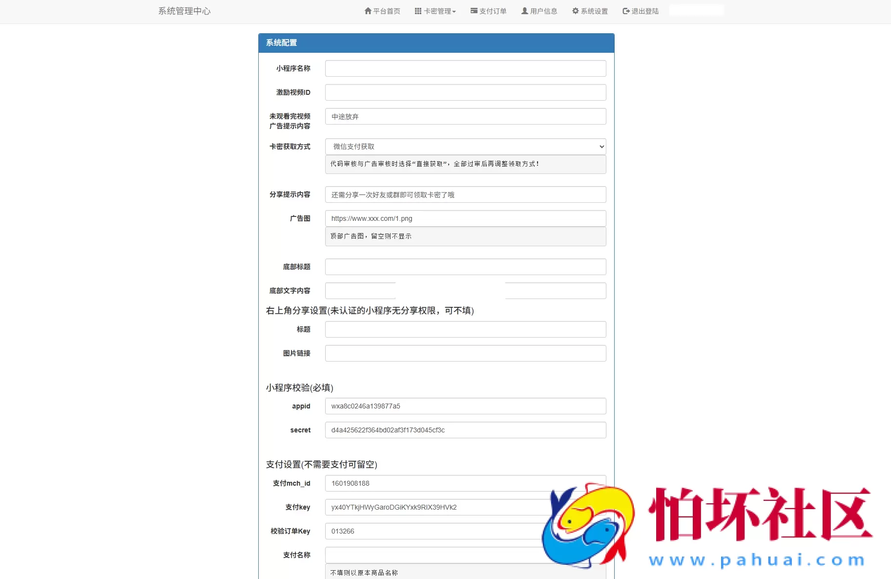 二开新版微信发卡小程序列表版源码_支持流量主功能 附搭建教程