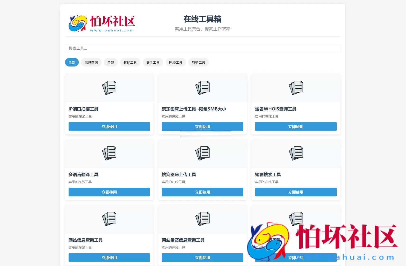 最新轻量在线工具箱系统源码 附搭建教程