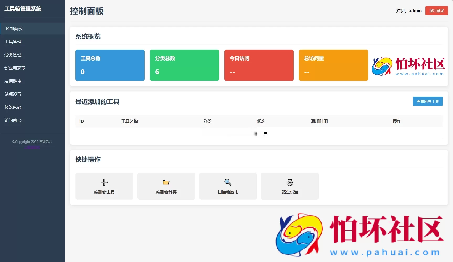 最新轻量在线工具箱系统源码 附搭建教程