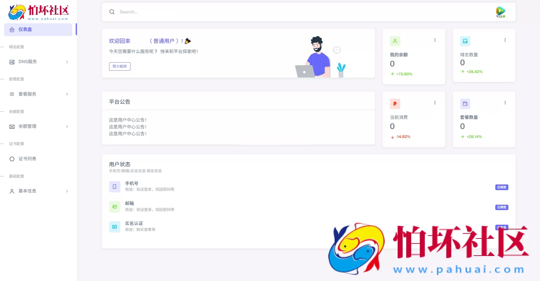 全新二级域名分发系统网站源码_终极最强版 附搭建教程