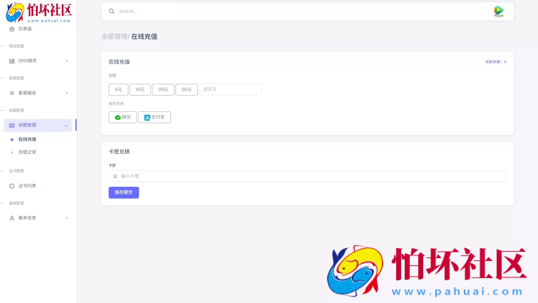 全新二级域名分发系统网站源码_终极最强版 附搭建教程