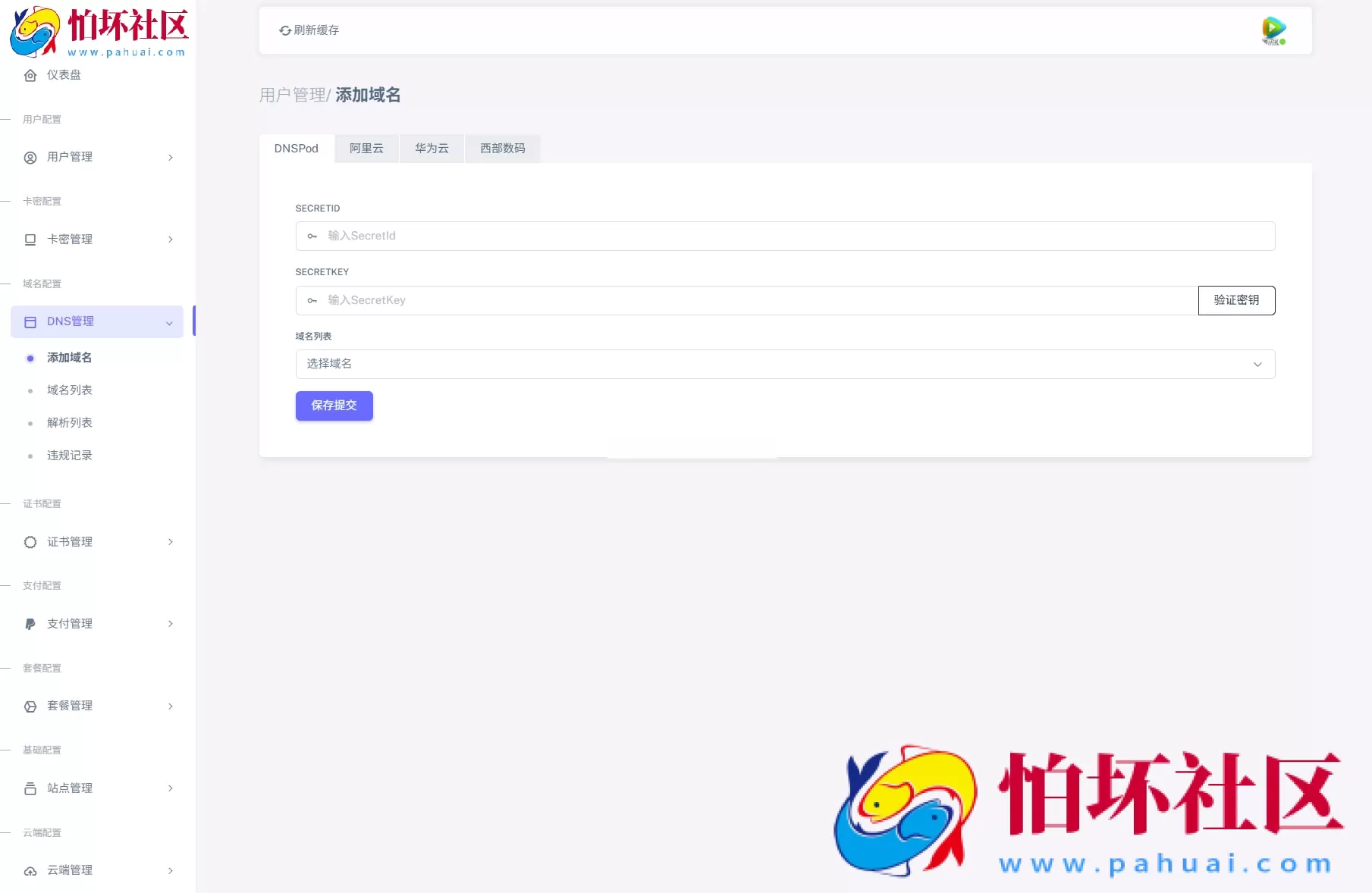 全新二级域名分发系统网站源码_终极最强版 附搭建教程
